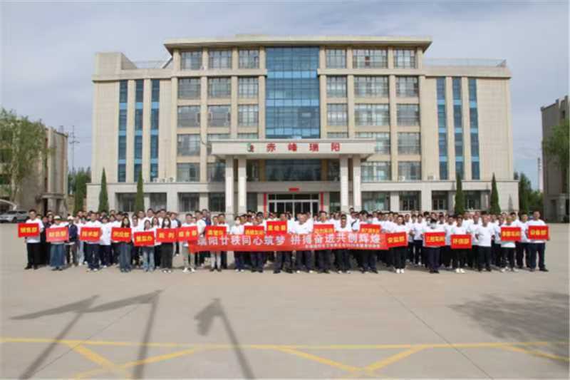 赤峰瑞陽舉辦2025年健身運動會